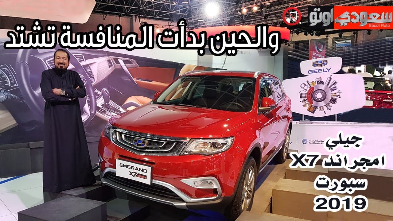 جيلي امجراند X7 سبورت موديل 2019 - بكر أزهر | سعودي أوتو  Geely Emgrand X7 Sport 2019