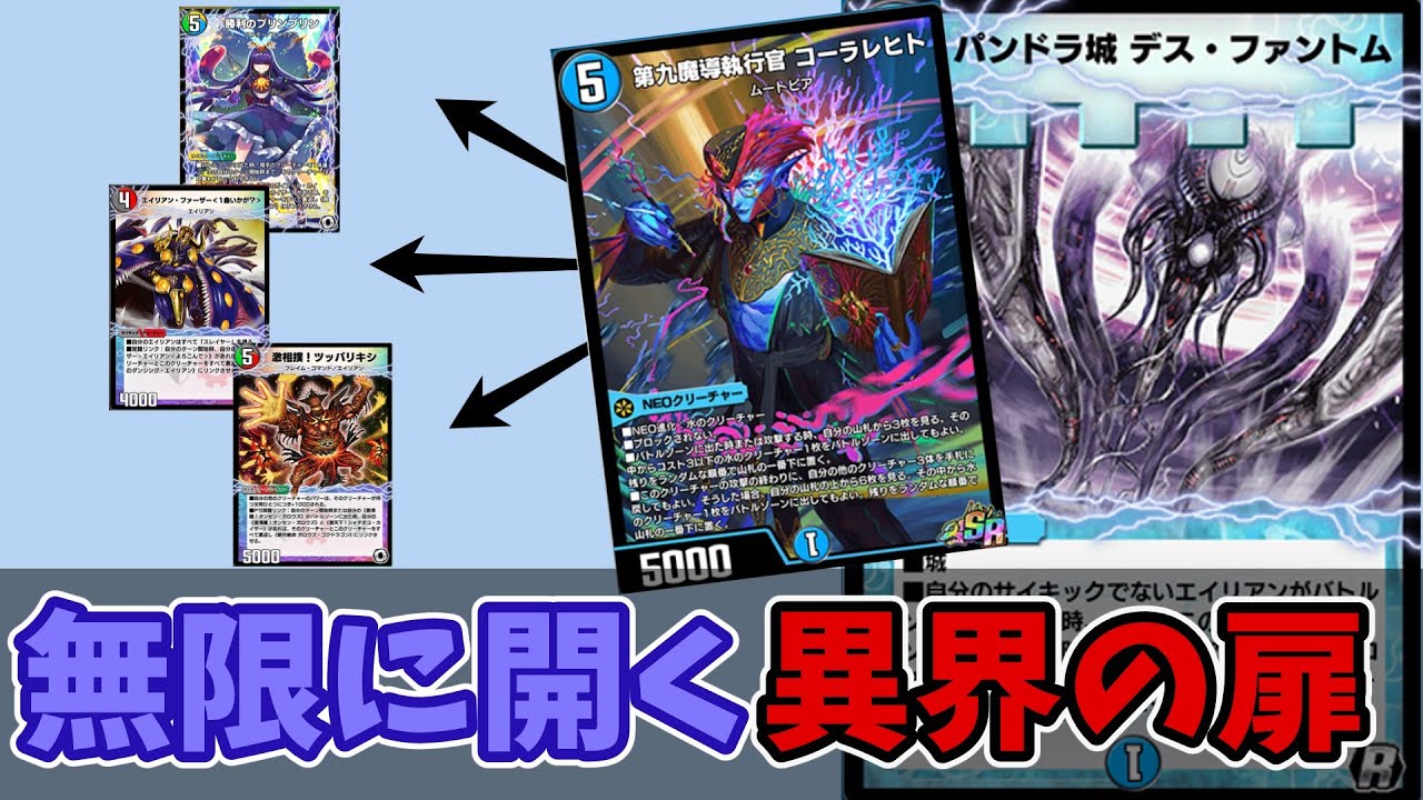 異界の城から限りなく増援が送られてくる「パンドラ城コーラレヒト」【デュエプレ】