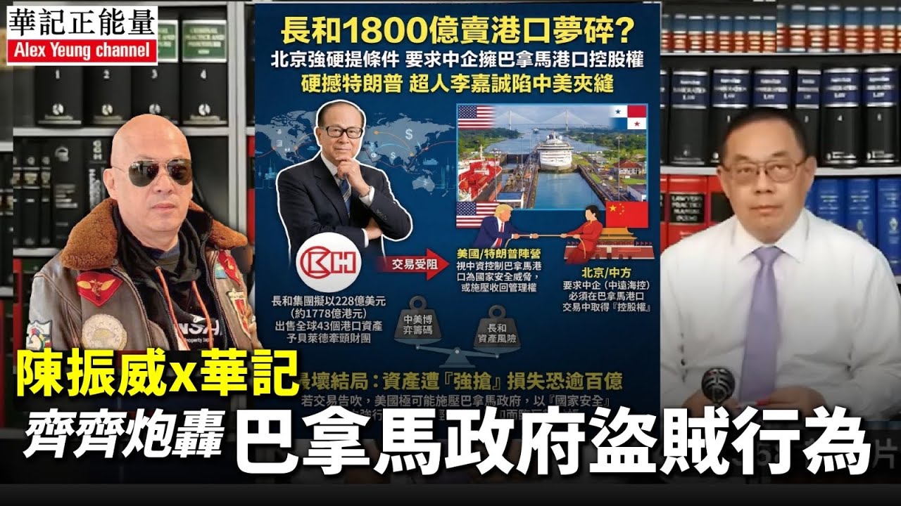 華記2月16報導：陳振威大律師炮轟巴拿馬政府盜賊行為巴拿馬政府充公李嘉誠碼頭🇵🇦目無法紀！李家超巴拿馬政府裁決損害投資者信心！