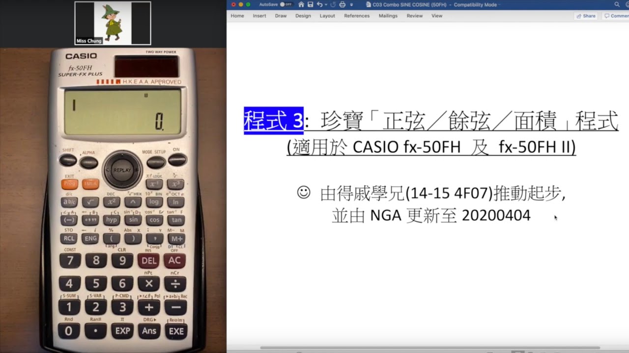 【入機】程式3: 珍寶「正弦／餘弦／面積」程式 (適用於CASIO fx-50FH 及 fx-50FH II)