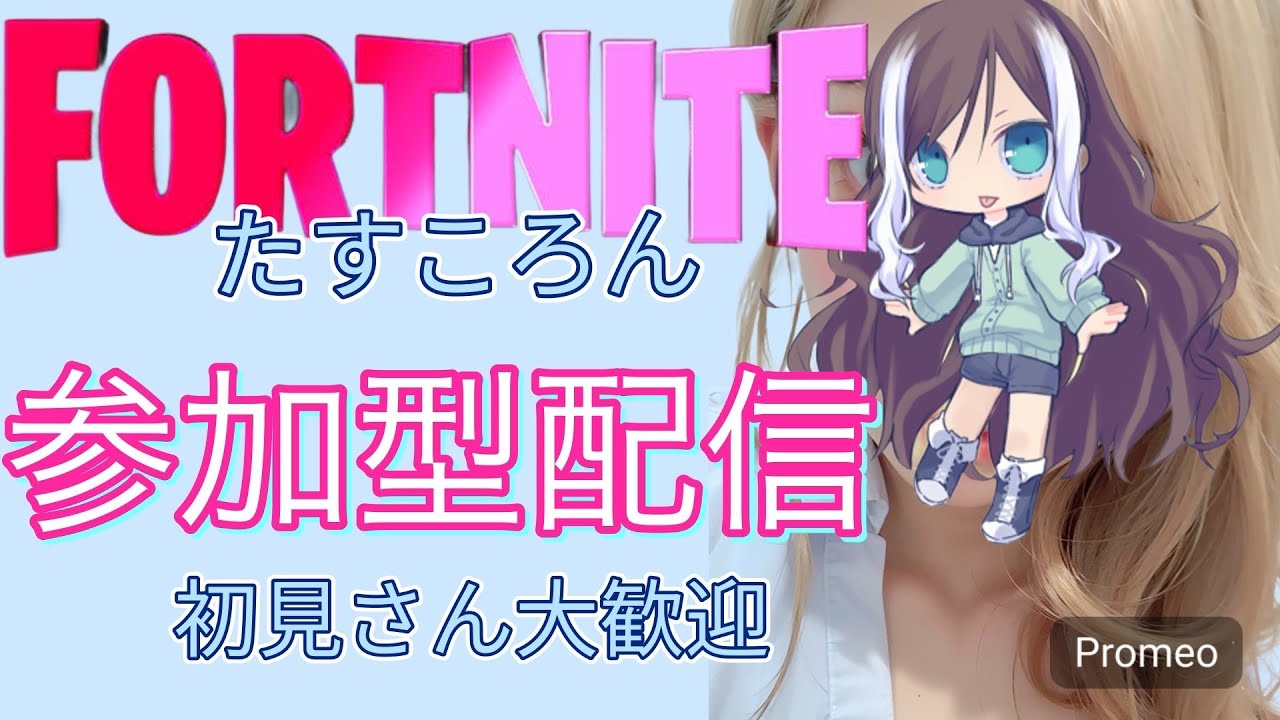寝てないのよ⚠️だがしかし約束したから😂フォートナイト参加型