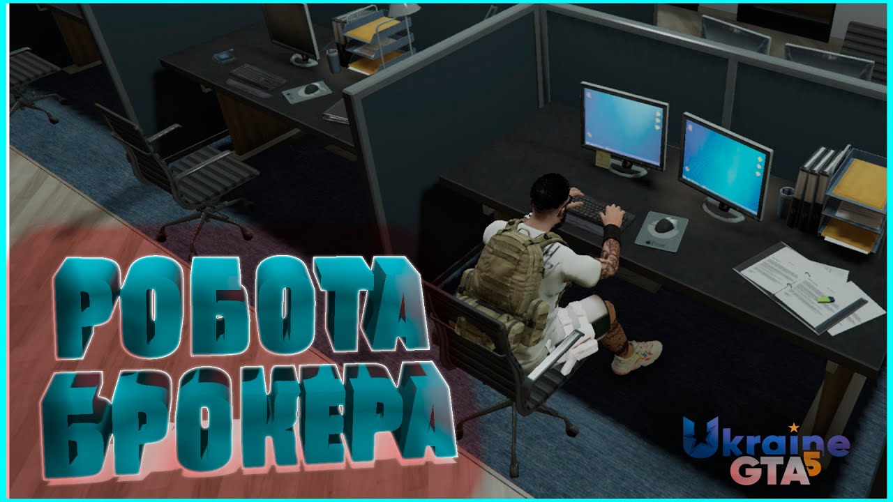 💲ПОКАЗАВ НОВУ РОБОТУ БРОКЕРА ІЗ ОНОВЛЕННЯ 2.0  НА UKRAINE GTA 5 💲 | ЮКРЕЙН ГТА 5