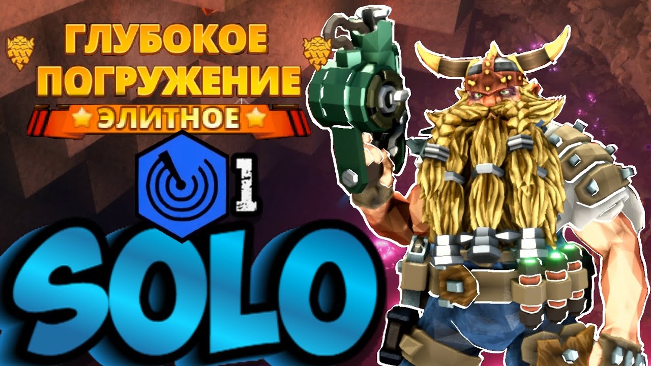 Скаут СОЛО Элитное Глубокое Погружение MAX сложность ТОП БИЛД руководство | DRG Deep Rock Galactic