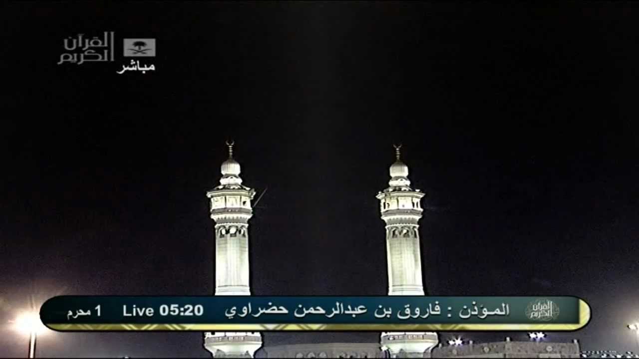 اذان الفجر غرة محرم 1433هـ للشيخ فاروق حضراوي