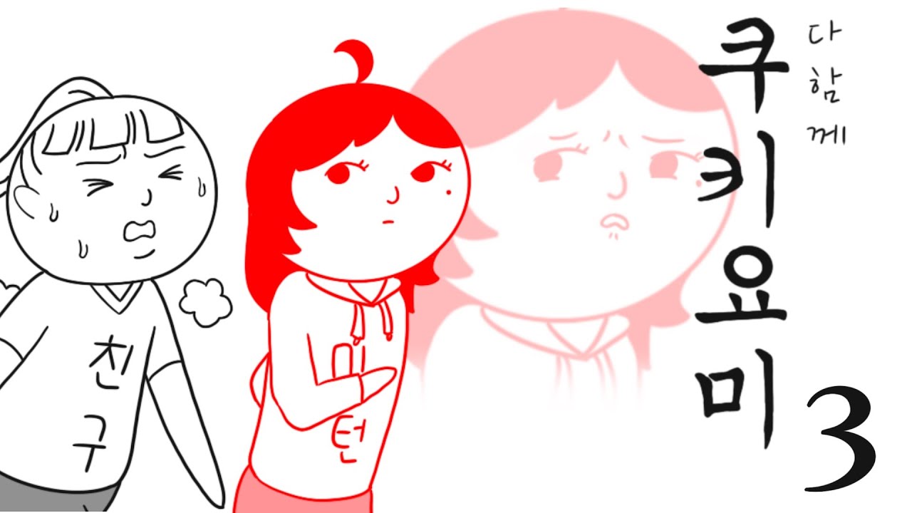 [밍턴] ???: 저 인성 쓰레기 아닙니다..   - 쿠키요미 3
