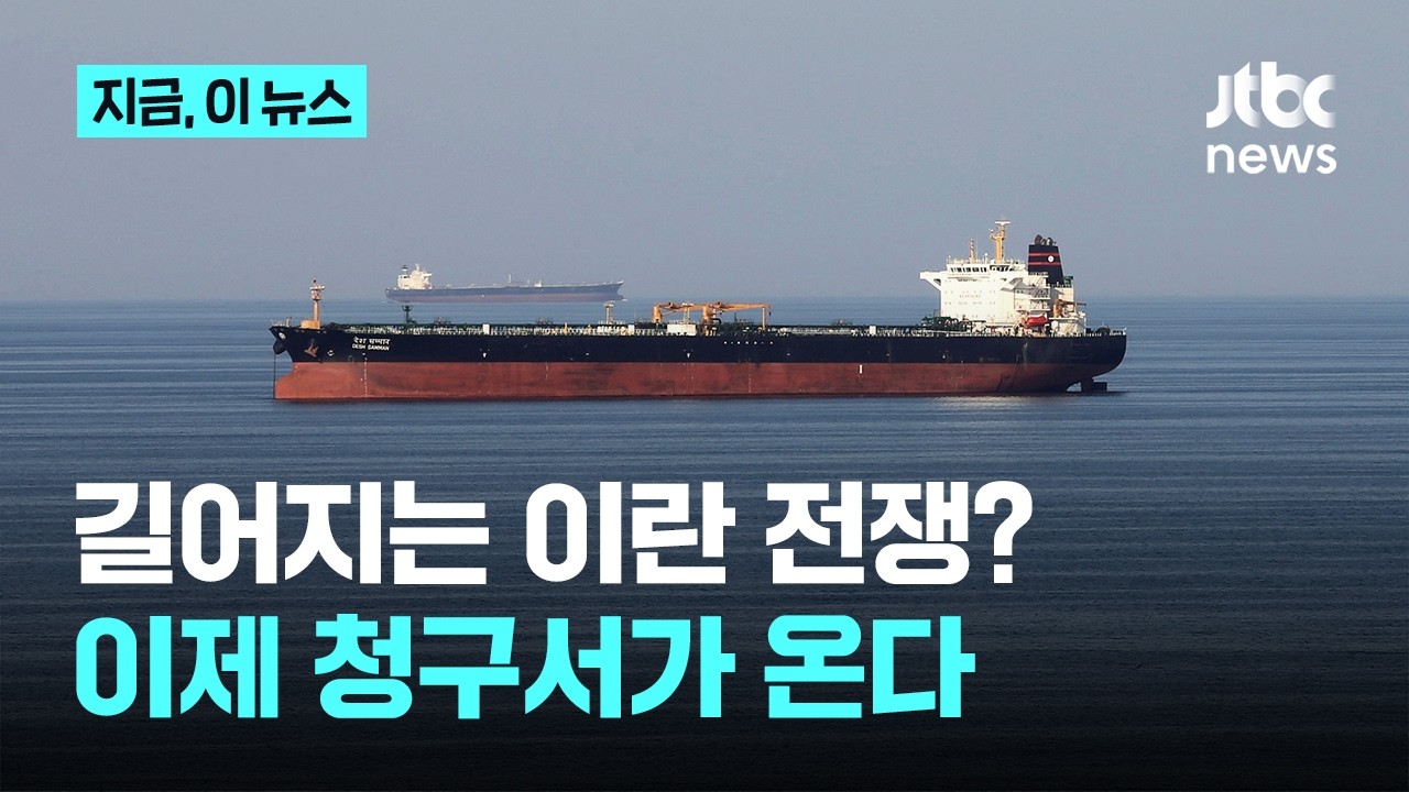 이란 전쟁에 글로벌 마켓의 비상...
