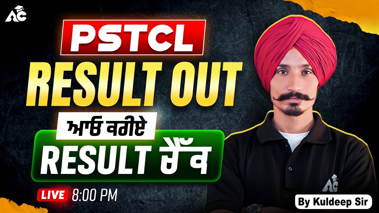 PSTCL Result Out | ਆਓ ਕਰੀਏ Result ਚੈੱਕ  | By Kuldeep Sir