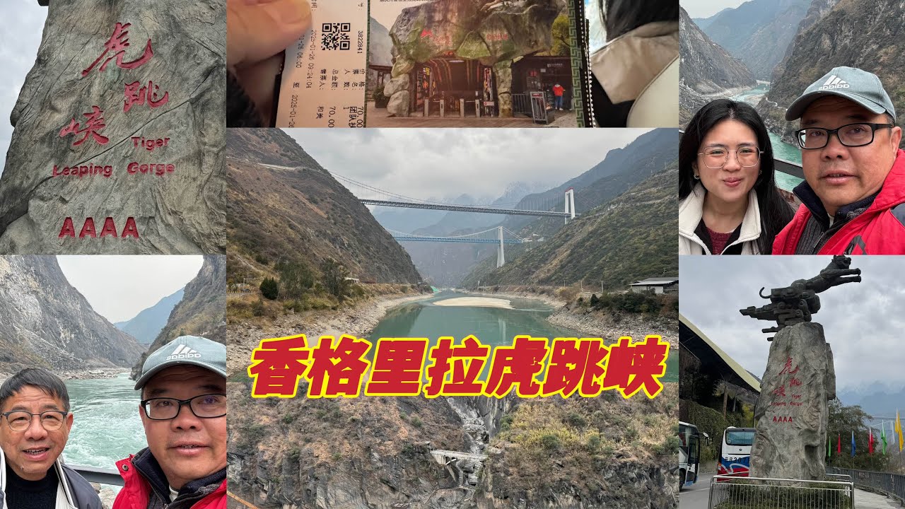 这个景点你们有去过吗？ 香格里拉的虎跳峡。