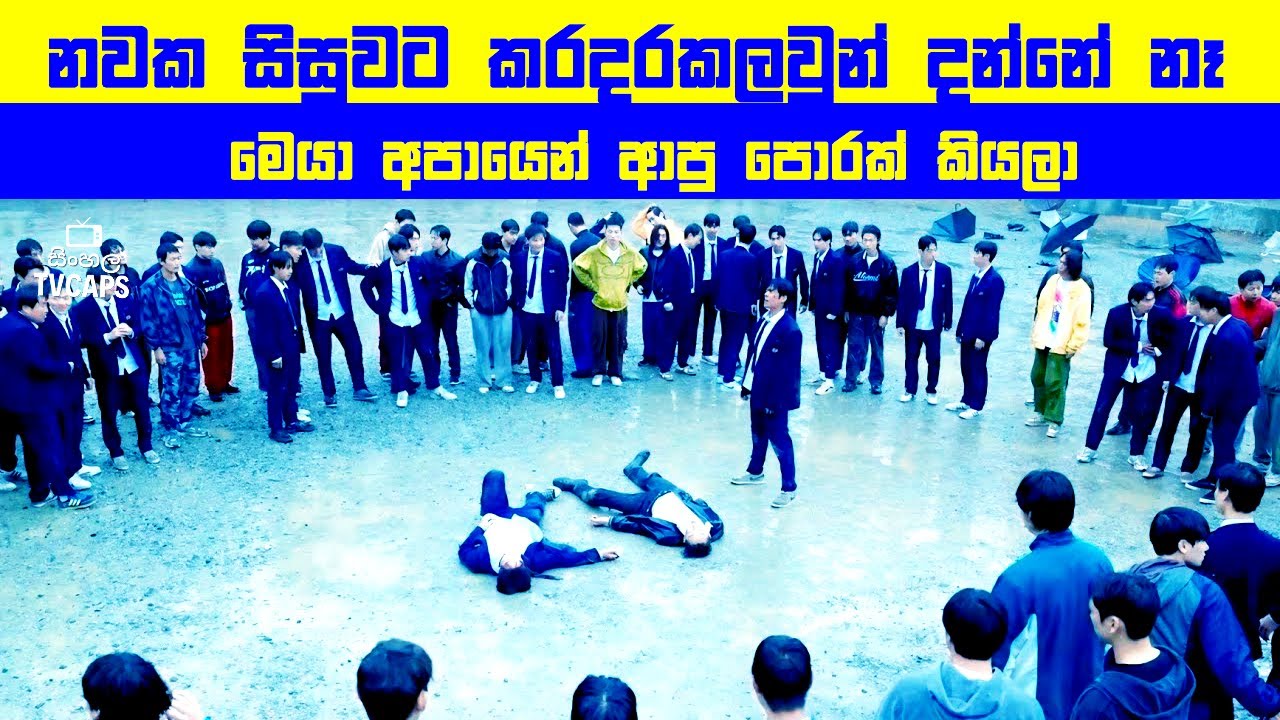 P2: නවක් සිසුවට කරදරකලවුන් දන්නේ නෑ මෙයා අපායෙන් ආපු පොරක් කියලා  | Movie Review Sinhala
