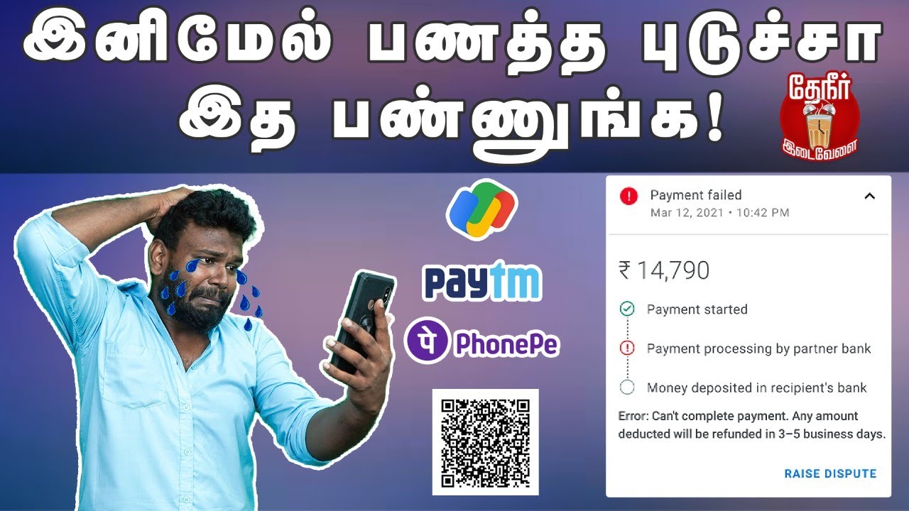 Gpay PhonePe refund Methods | Who is Ombudsman? | பணம் போச்சுன்னா உடனே இத பண்ணுங்க!
