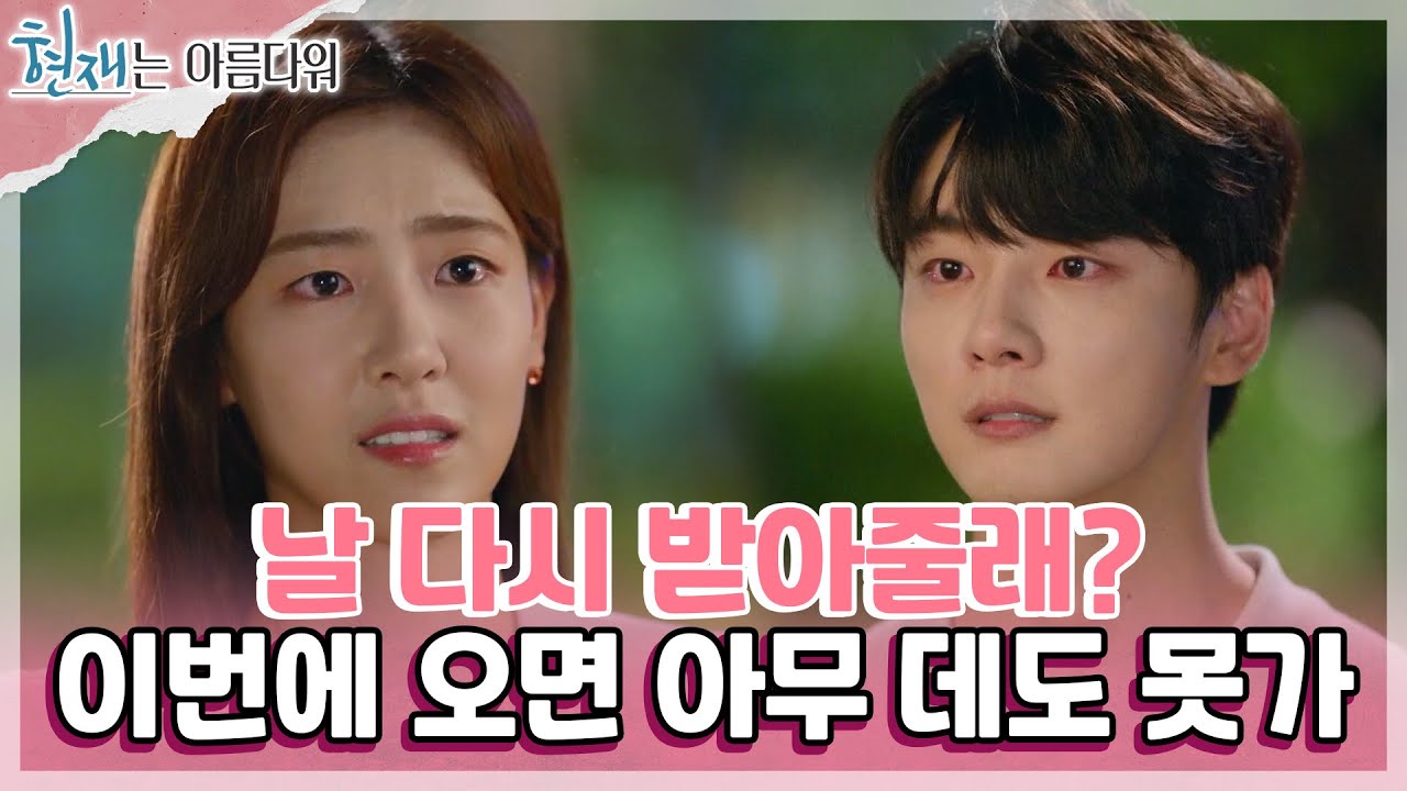 ＂현재씨와 함께라면 어디든 갈래＂ 기다리던 윤시윤에게 배다빈이 다가가 하는 💐프러포즈💐 [현재는 아름다워] | KBS 220821 방송