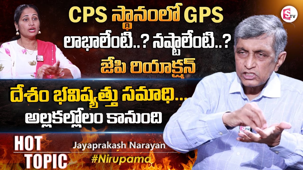 Jayaprakash Narayan Reaction On GPS Pension Scheme YS Jagan | Special Benefits in GPS Compare To OPS