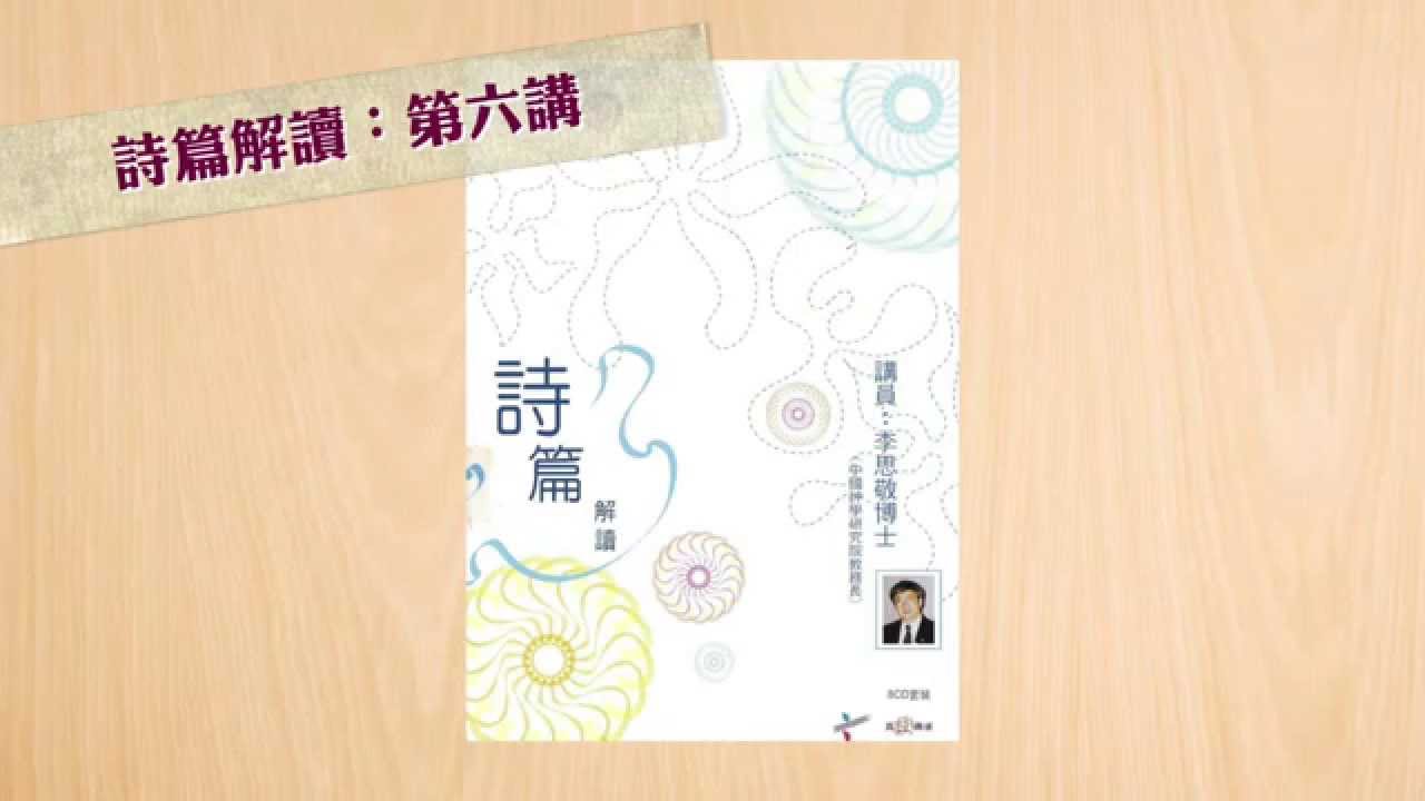 【李思敬系列】詩篇127篇＠詩篇解讀6：還詩篇本來面貌(II)（粵）
