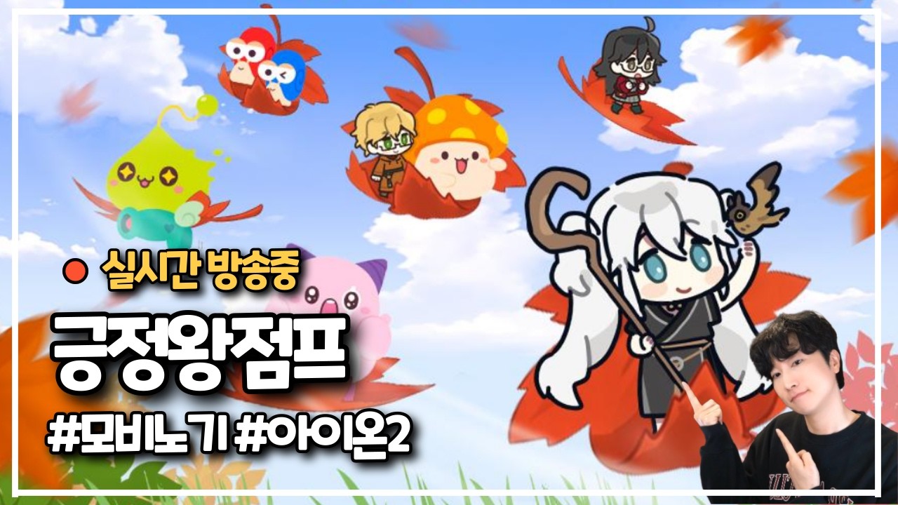 [마비노기 모바일] 벌써 봄인데!? 따땃하게 모비 가잣 #mmorpg #모바일게임 #마비노기모바일 #마비노기