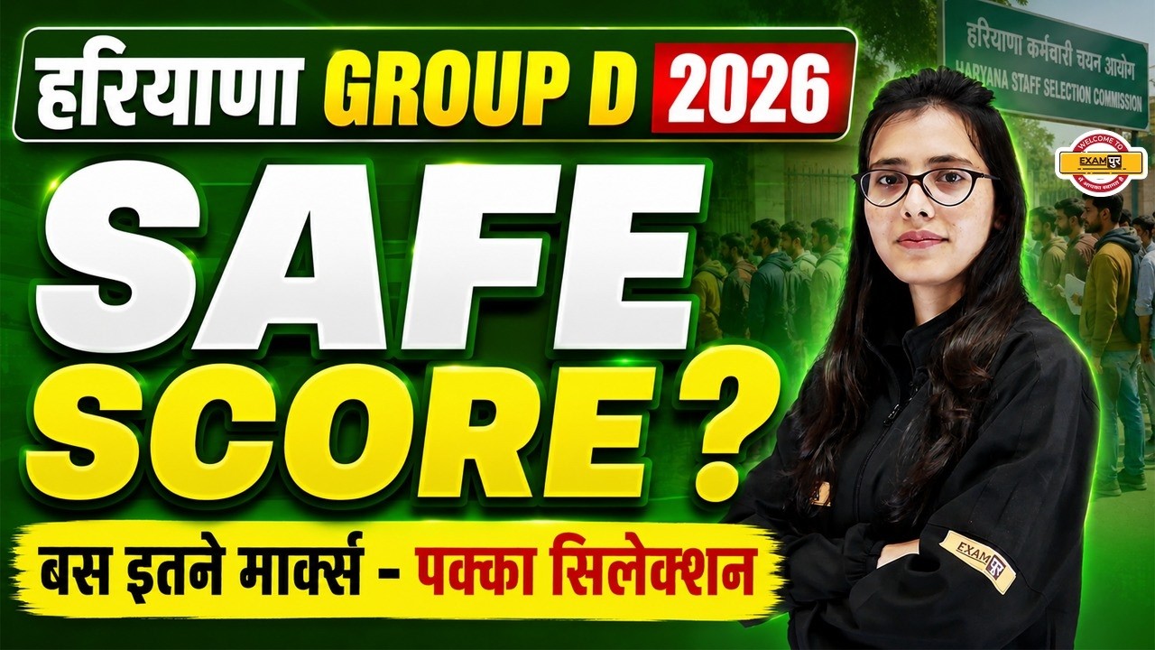 Haryana Group D Safe Score 2026 | Haryana Group D Cut Off & Safe Score by Pooja Mam