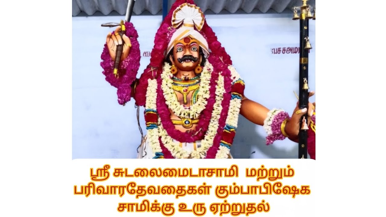 #கோவில் கும்பாபிஷேகம் விழா