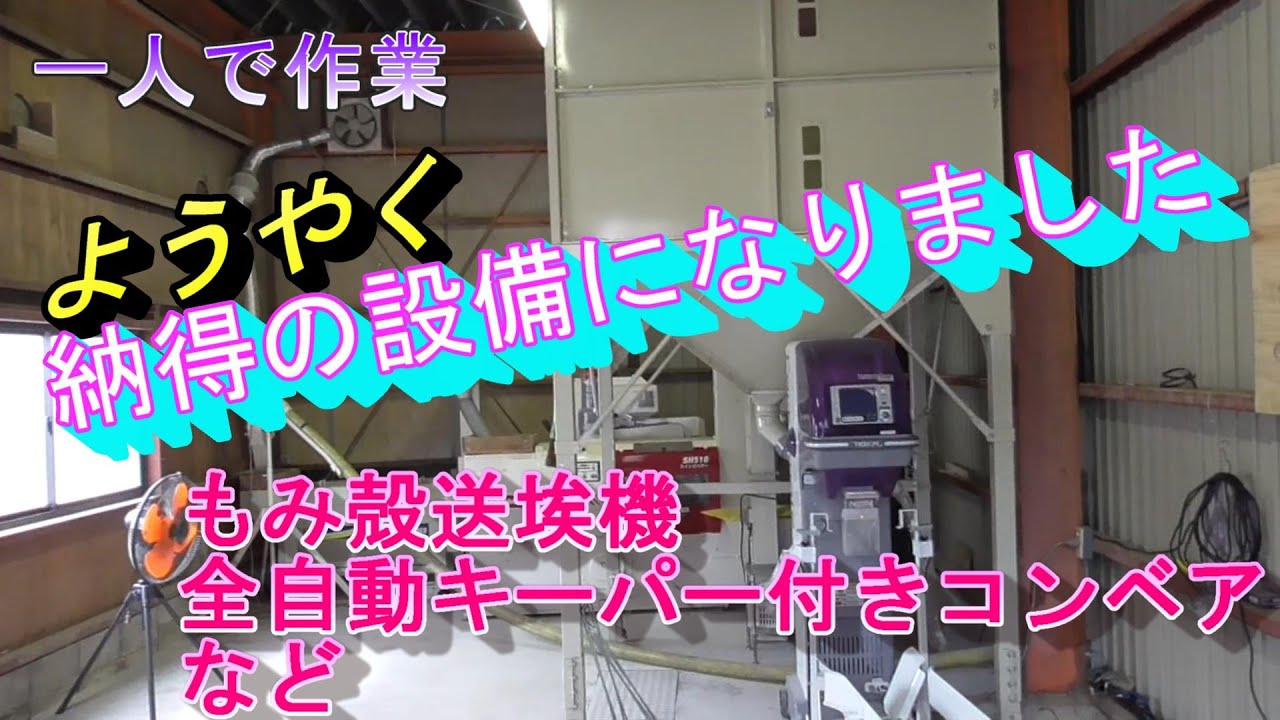 我が家の小さな小さなライスセンター