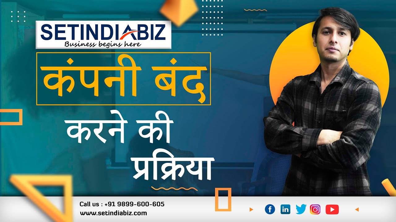 Company Band Kaise Kare? 💼 STK-2 Form | Section 248 | Complete Process | Company Closure