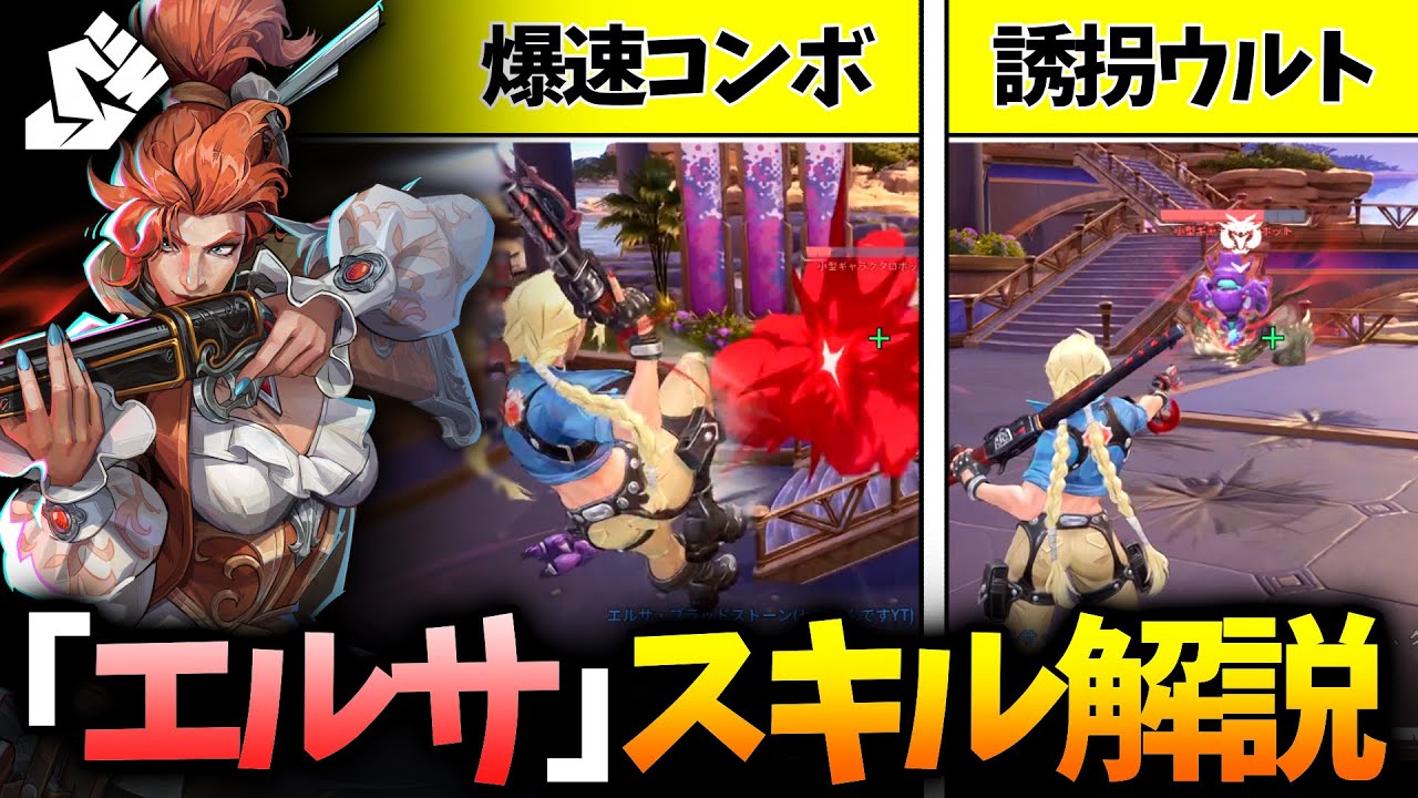 【先行プレイ】新DPS「エルサ・ブラッドストーン」のスキル解説・実戦プレイしてみた【Marvel Rivals / マーベルライバルズ】