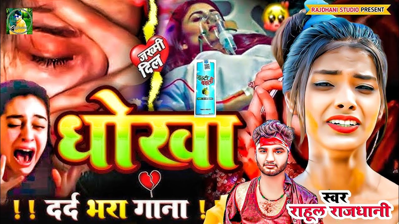 #Dhokha