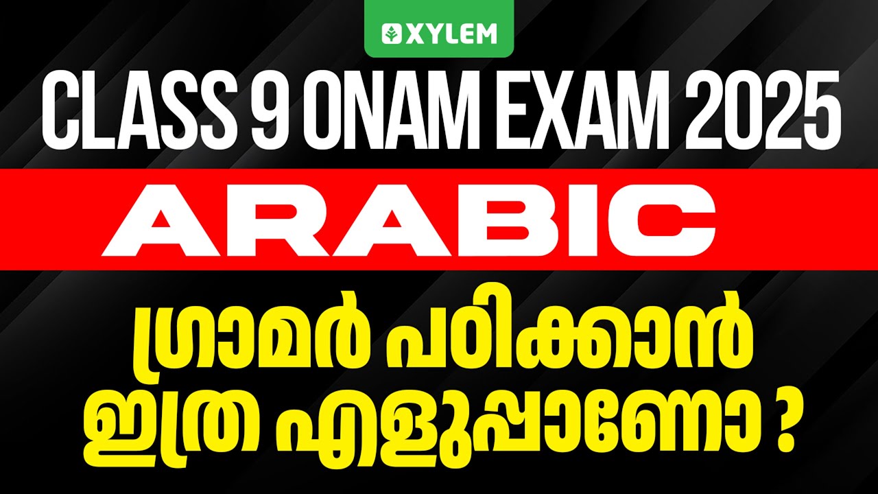 Class 9 Arabic | ONAM EXAM - ഗ്രാമർ പഠിക്കാൻ ഇത്രെ എളുപ്പാണോ. ..?! | Xylem Class 9