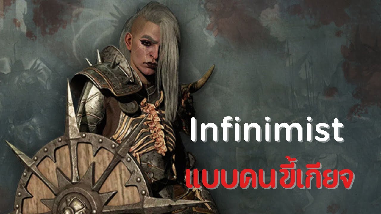 Infinimist แบบคนขี้เกียจ - Diablo 4 เจาะบิ้วด์