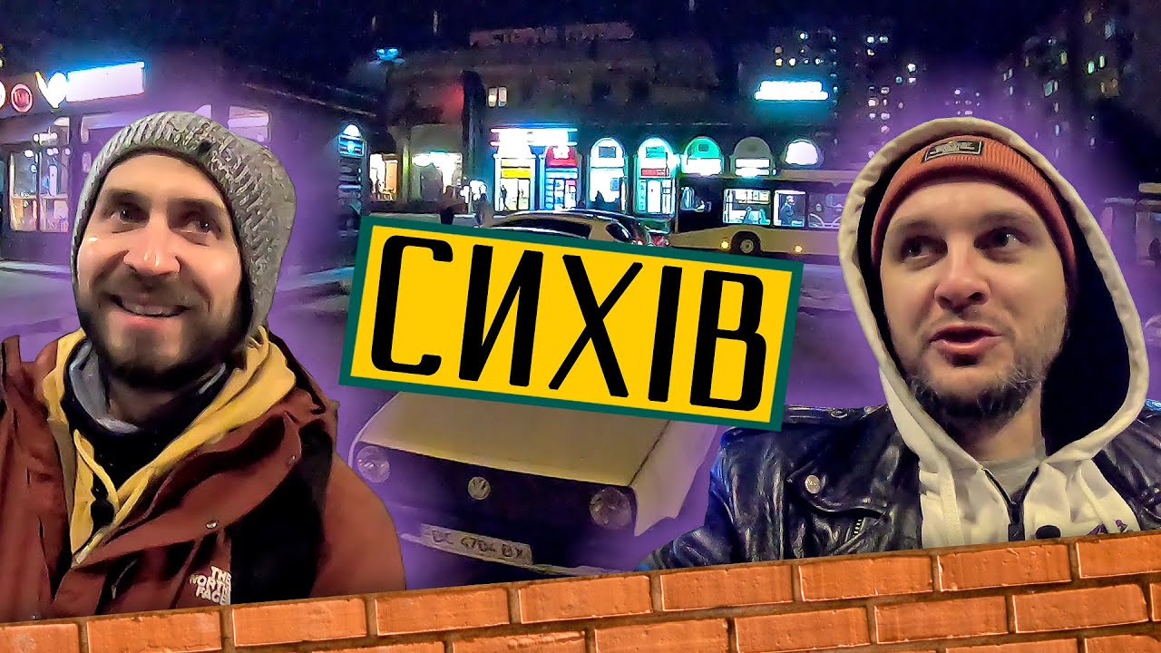 Хороший поганий Сихів 🏙 Львівська Троєщина, нові громадські простори спального району! Шукаю Житло