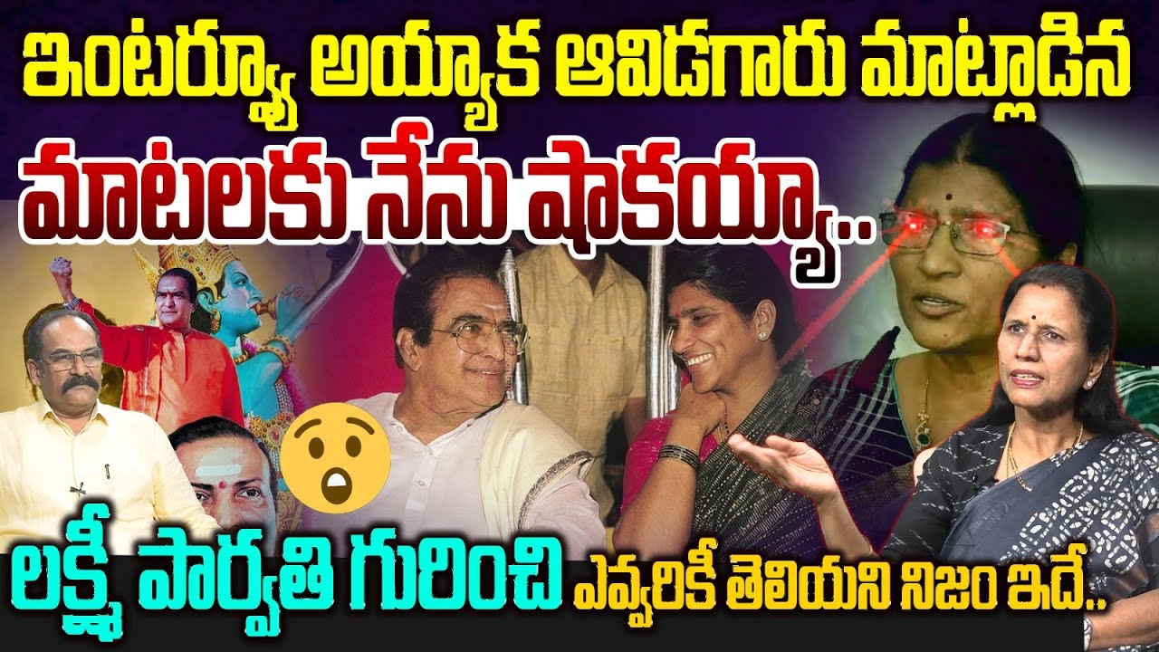 లక్ష్మీ పార్వతి గురించి పచ్చి నిజాలు😲| Dr Durga Vadlamani Shocking Facts about Lakshmi Parvathi |