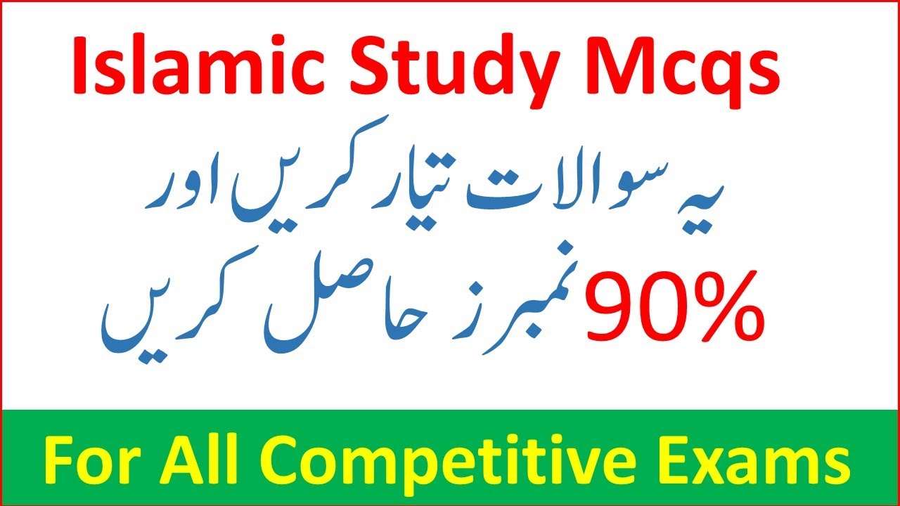 Most Repeated Islamic Study MCQS | PPSC Islamiat Mcqs | Important Islamic Study mcqs | FPSC | NTS