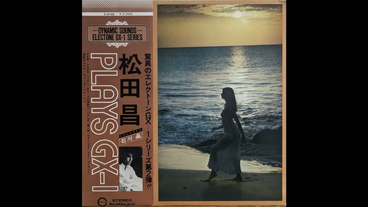 Masa Matsuda (松田昌) - Plays GX-1 [FULL ALBUM]