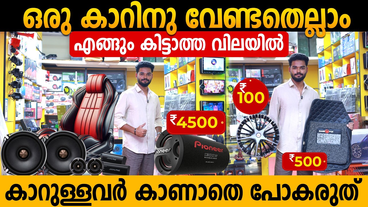 എല്ലാത്തിനും പകുതി വില വന്നാൽ വാരിയെടുക്കാം | Car accessories at low price