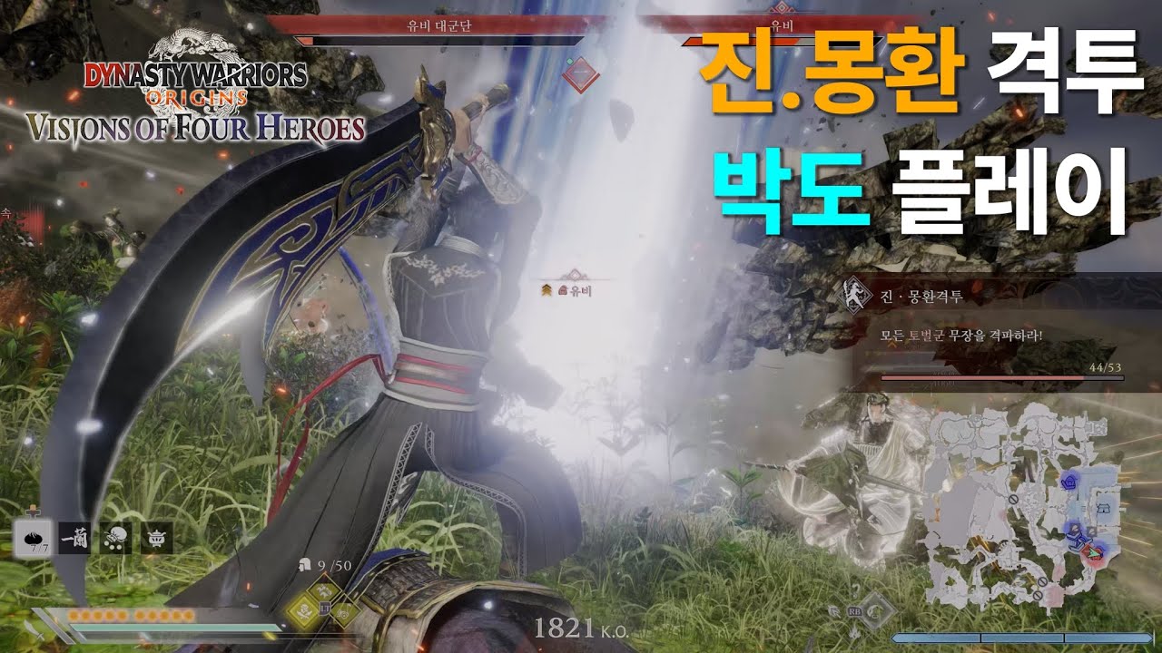 진・삼국무쌍 오리진 DLC -  절일도 데미지 이거 맞나...