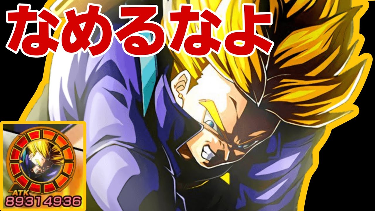 超極限した超トランクスが思った以上にやる【ドッカンバトル】