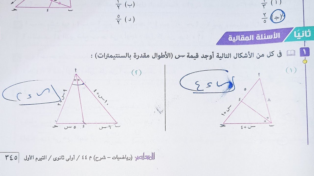 حل الاسئله المقالية كتاب المعاصر - منصفا الزاوية والأجزاء المتناسبة - اولى ثانوي الترم الاول 2023