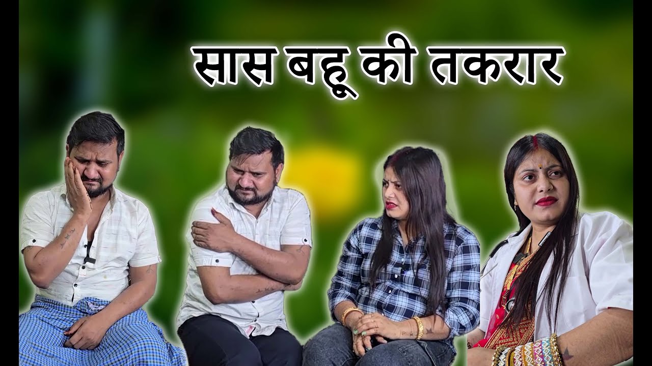 रामू ने करवा दी सास बहू के बीच में तकरार// Full Comedy Videos // Ramu Naukar Ka Chela