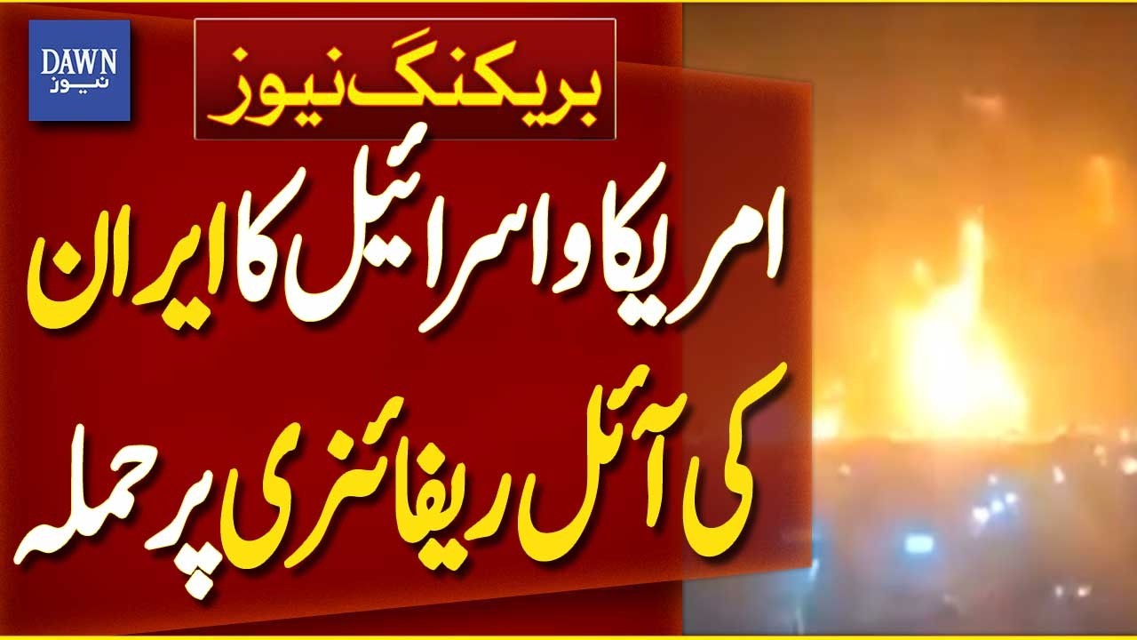 US-Israel Attack Targets Iran’s Oil Refinery | Breaking News | Dawn News