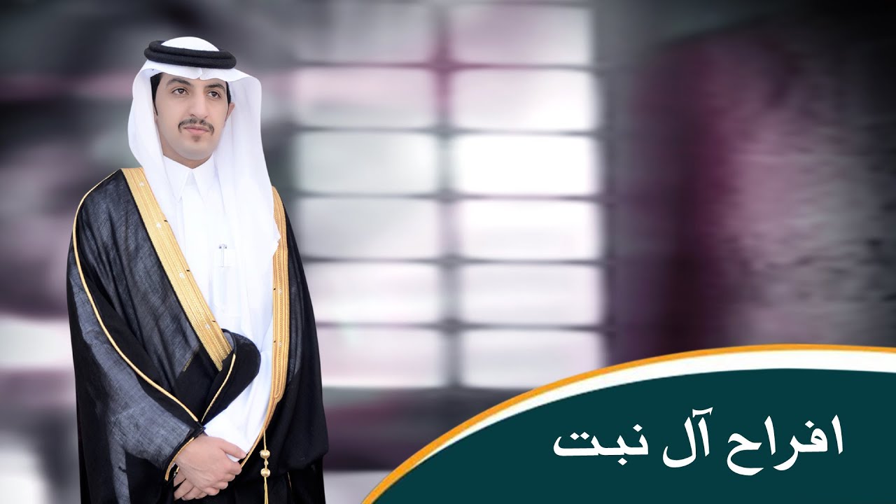حفل زواج عبدالعزيز محمد بن نبت القحطاني
