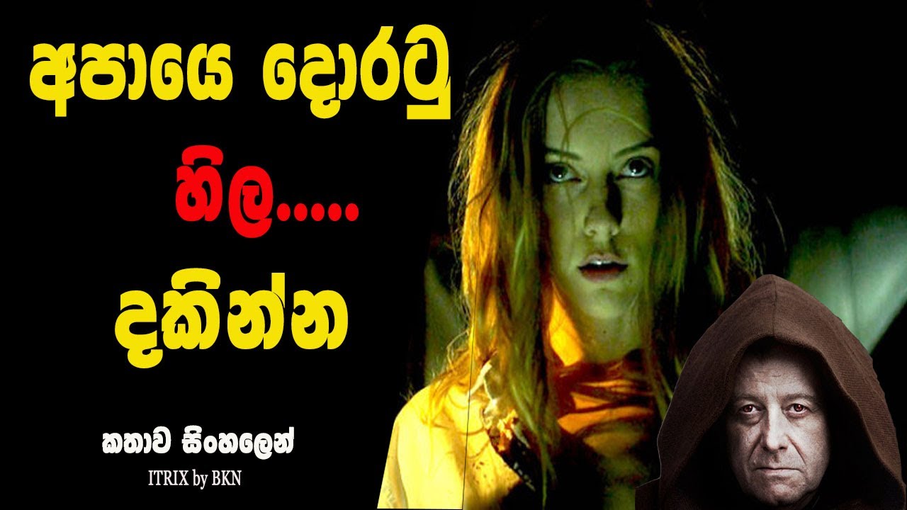 හෙල් හෝල්  2022| SINHALA MOVIE REVIEW | SINHALA EXPLANATION | ITRIX