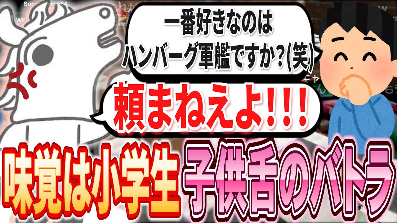 味覚が幼すぎるあまり
