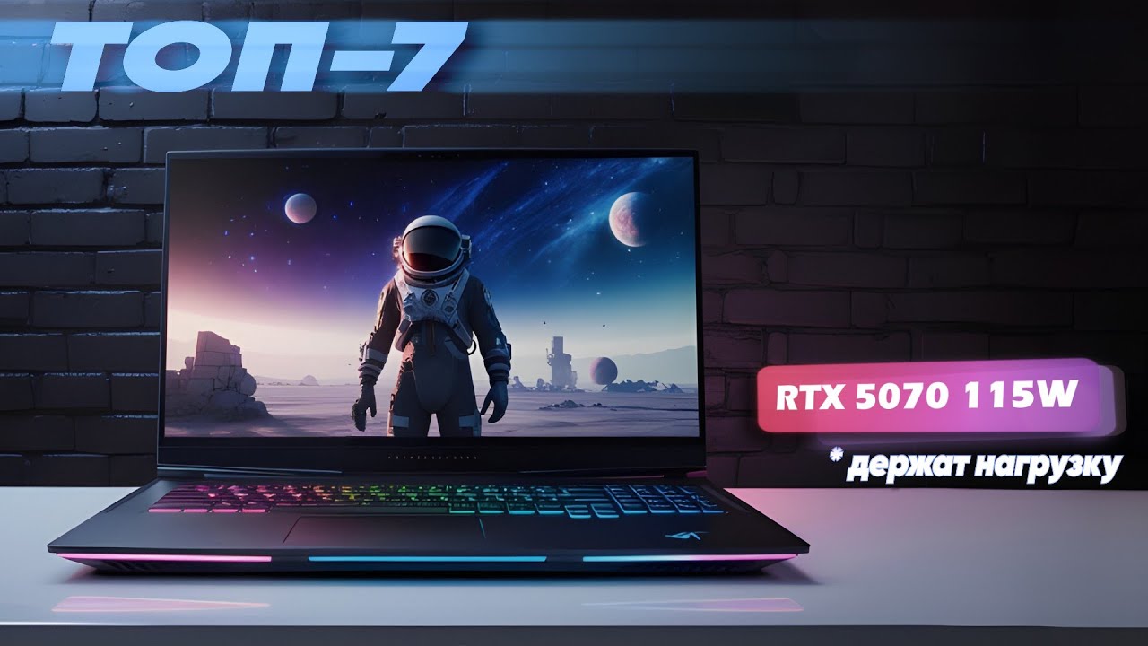 МАКСИМУМ FPS на рубль! ТОП-7 ноутбуков 150 000–200 000 руб — без просадок в стресс-тестах