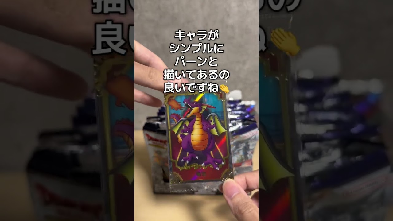 ドラクエウエハースを開封したらとんでもないことに！！