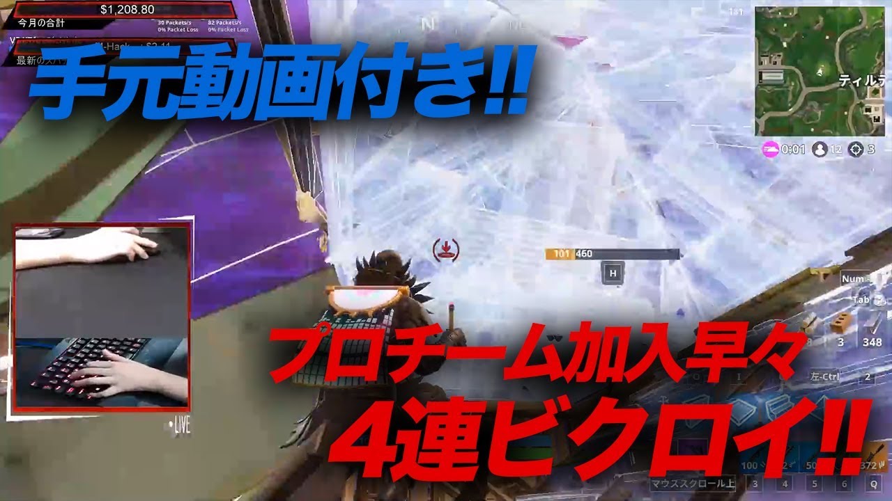 【神回】プロチームCR加入1日目で4連ビクロイ！負けを知らない男が現れました。【フォートナイト】【FORTNITE】