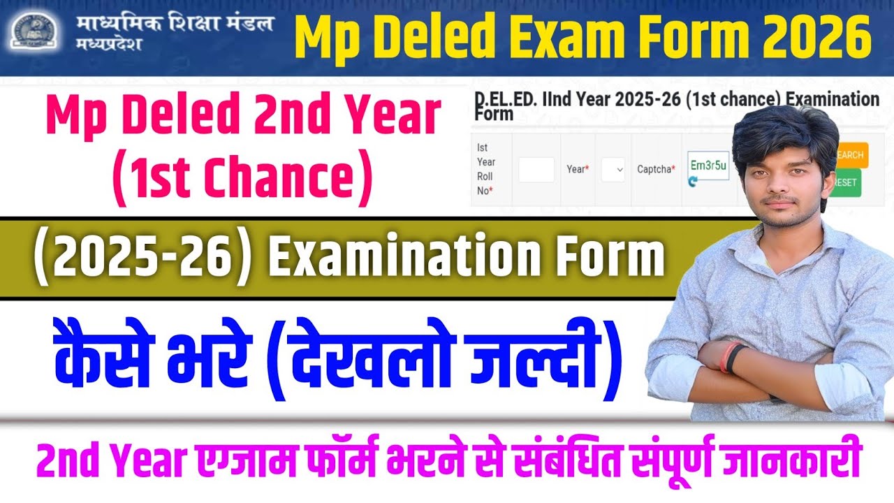 mp deled 2nd year exam form kaise bhare 2026 || mp deled exam form 2026 || mp deled exam date 2026