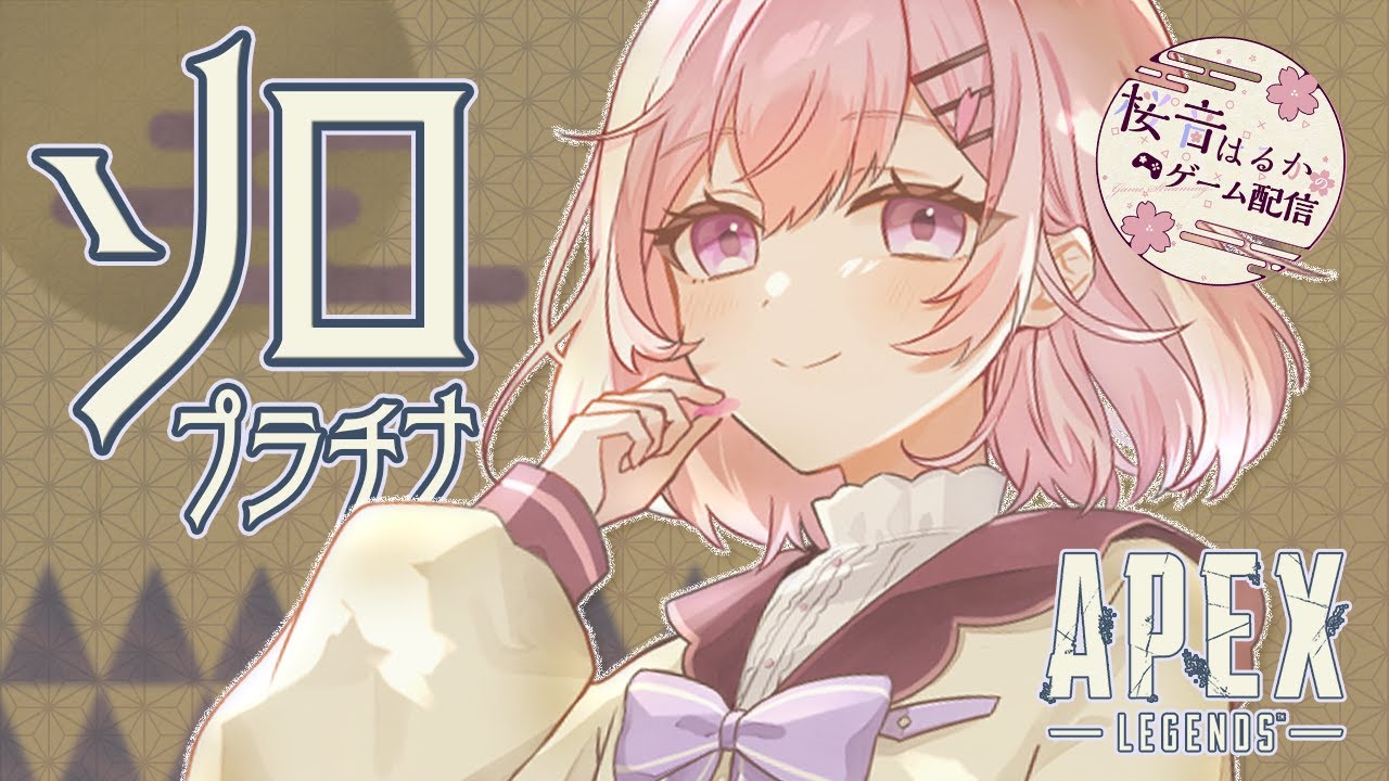 【Apex】ぼっちVtuberのソロランク！