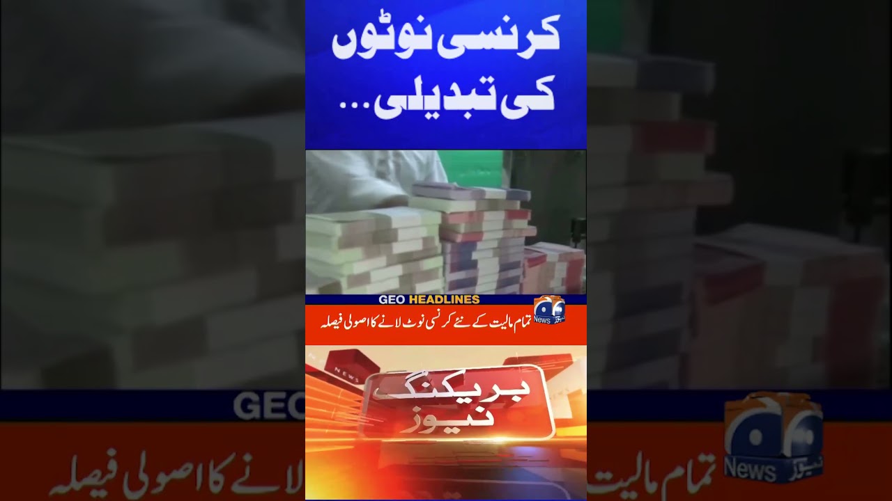 State Bank's Big Decision on Currency Notes - New Currency Notes |#geonews