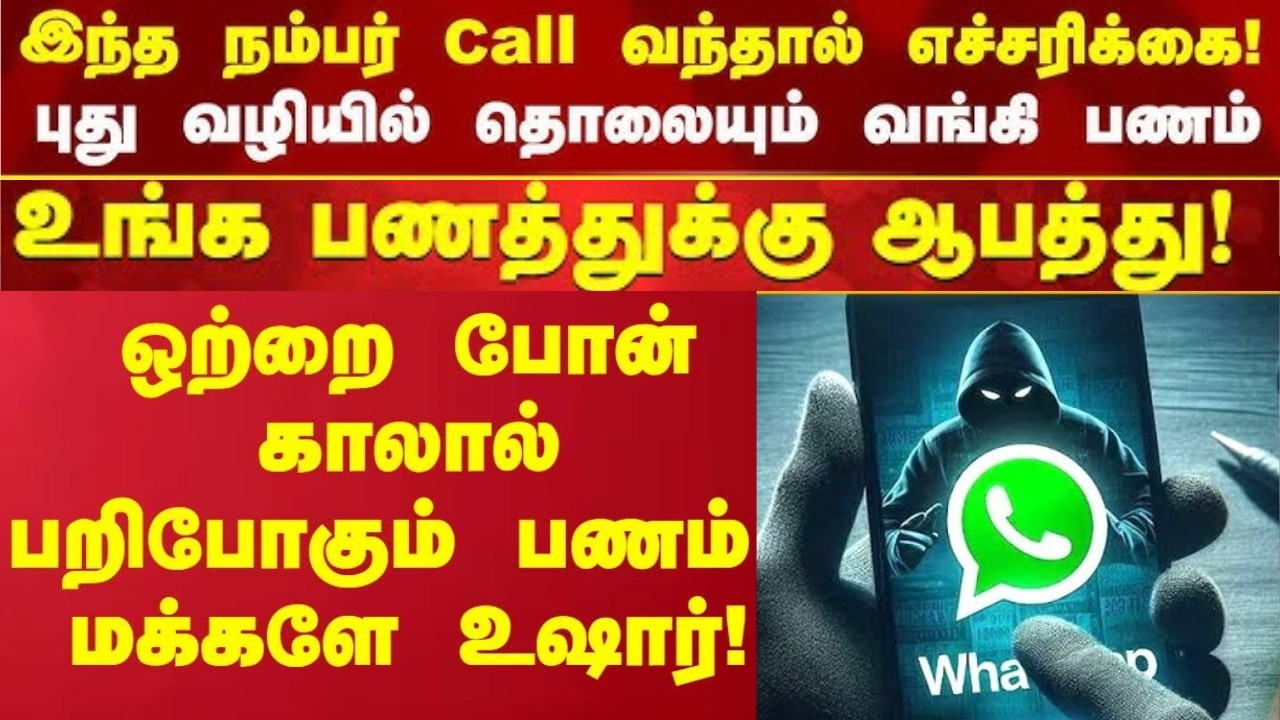 ஆண்ட்ராய்டு பயனாளர்களுக்கு மிகப்பெரிய எச்சரிக்கை ! உடனே இதைப் பண்ணுங்க | நீங்கள் ஜாக்கிரதை ! CHIP