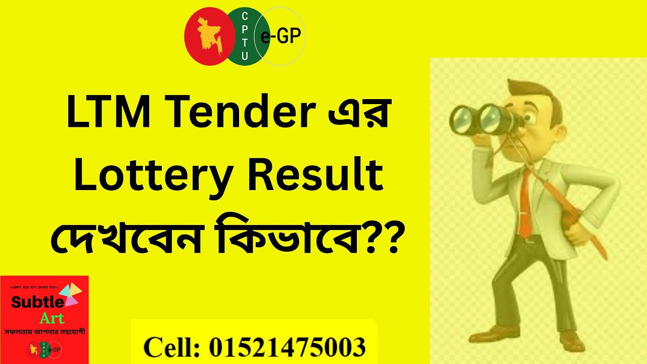 LTM Tender এর Lottery Result দেখবেন কিভাবে? ltm tender lottery result in e-GP Tender by Subtle Art