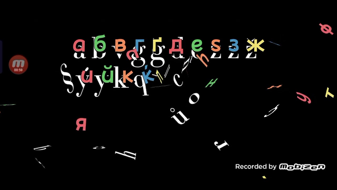 Barkish Alphabet Song