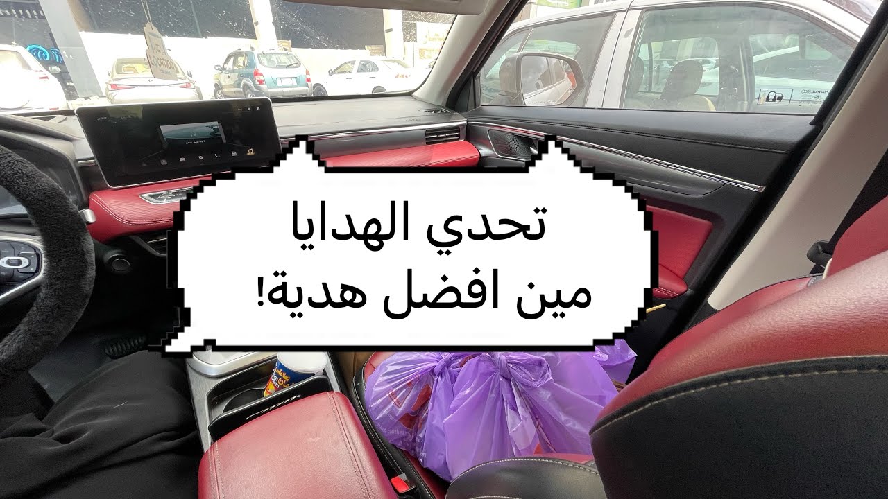نهدي بعض بدون ما نشوفف | l Girls Gift challenge 🌸🧸🎀‼️🌟🛍️