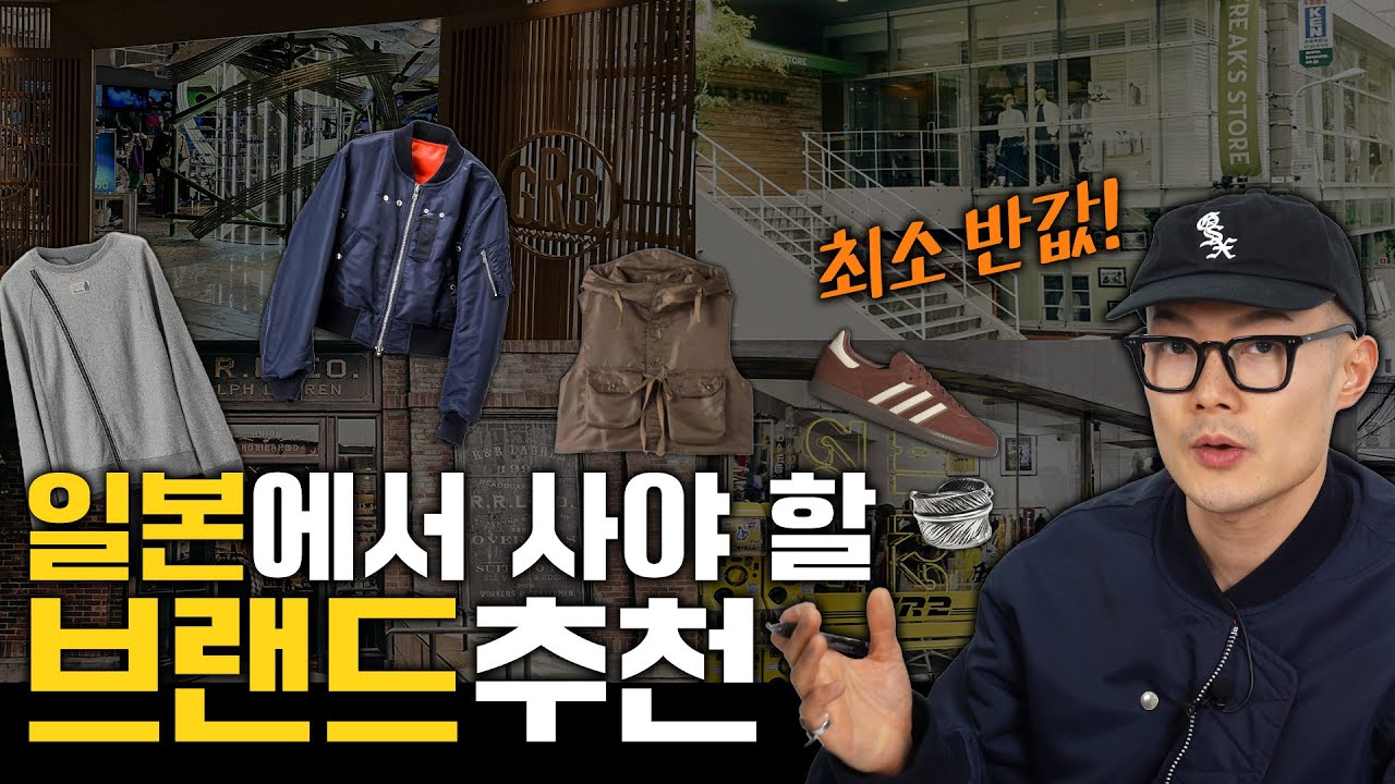 일본에서 사야 이득인 브랜드 추천👌 도쿄 편집샵 투어